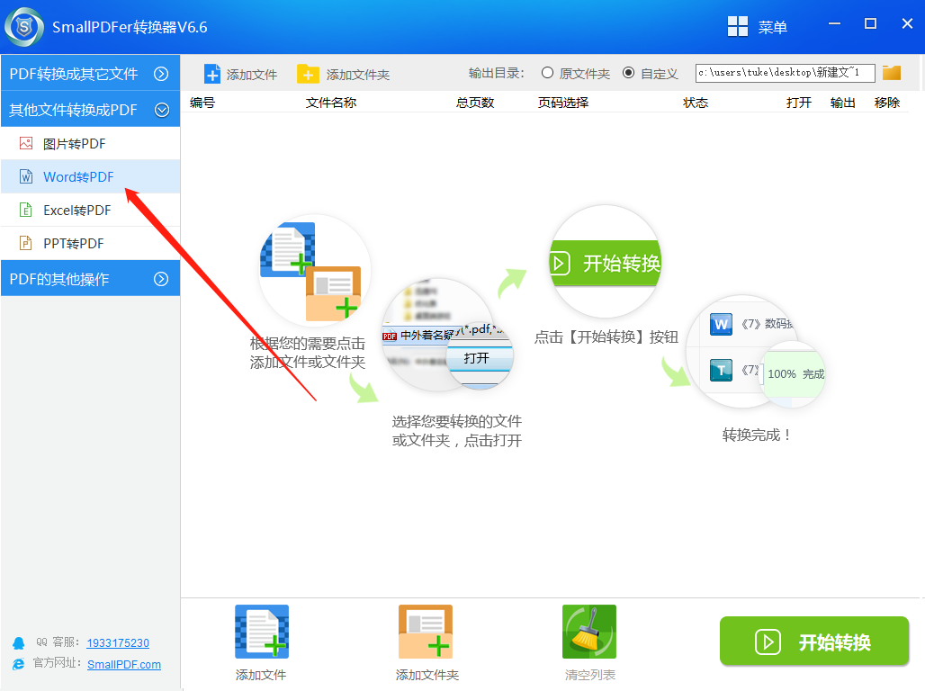 (图)smallpdfer转换器的word转pdf文件操作流程-2