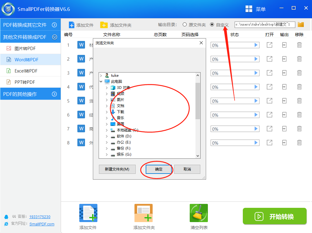 (图)smallpdfer转换器的word转pdf文件操作流程-4