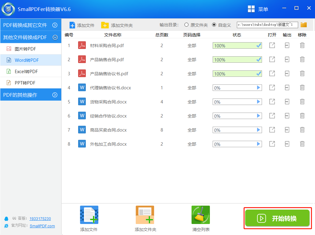 (图)smallpdfer转换器的word转pdf文件操作流程-5