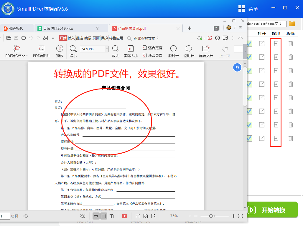 (图)smallpdfer转换器的word转pdf文件操作流程-6