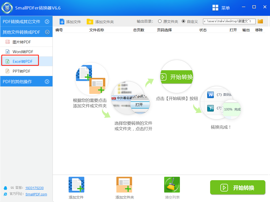 (图)smallpdfer转换器的excel转pdf文件操作流程-1