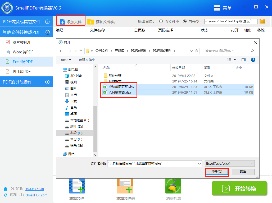 (图)smallpdfer转换器的excel转pdf文件操作流程-2