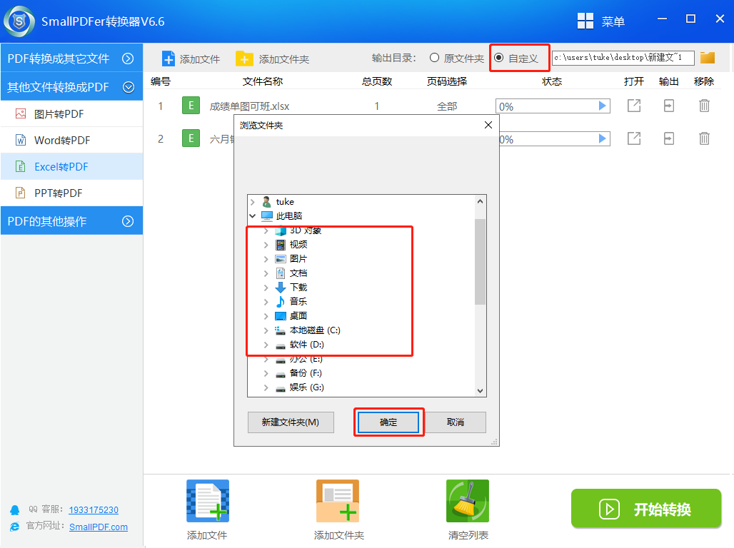 (图)smallpdfer转换器的excel转pdf文件操作流程-3