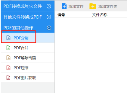 (图)smallpdf转换器的PDF分割操作流程-1