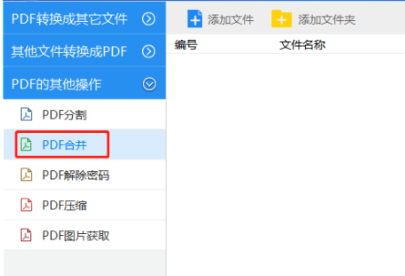 (图)smallpdf转换器的批量PDF合并操作流程-1