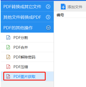 （图）smallpdf转换器获取PDF中的图片操作-1